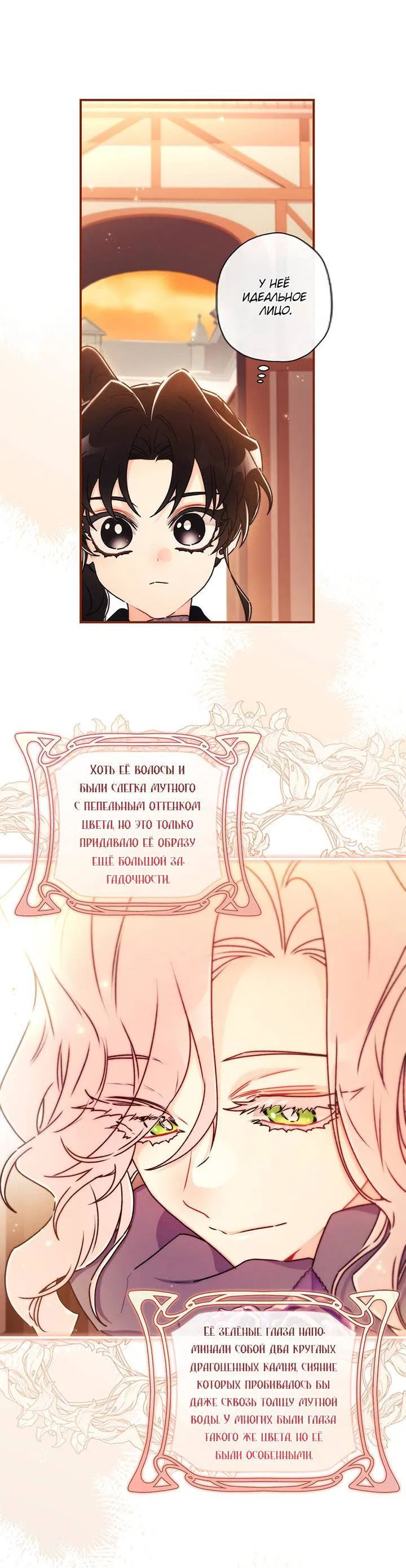 Read Приёмная дочь протагониста RU Manga Online