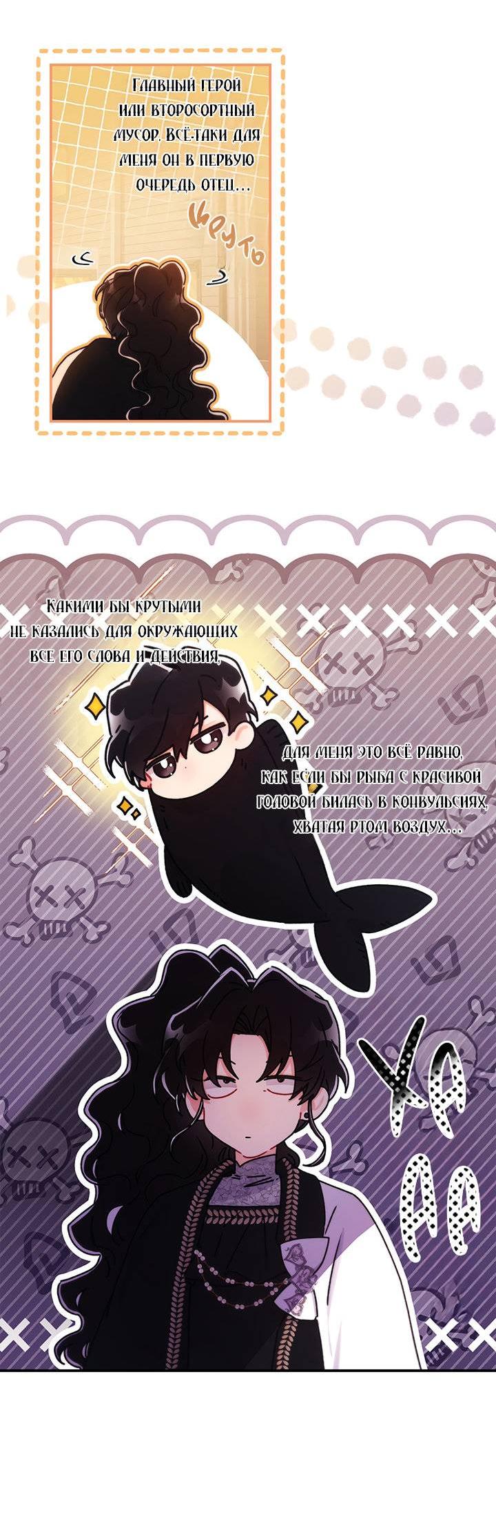 Read Приёмная дочь протагониста RU Manga Online