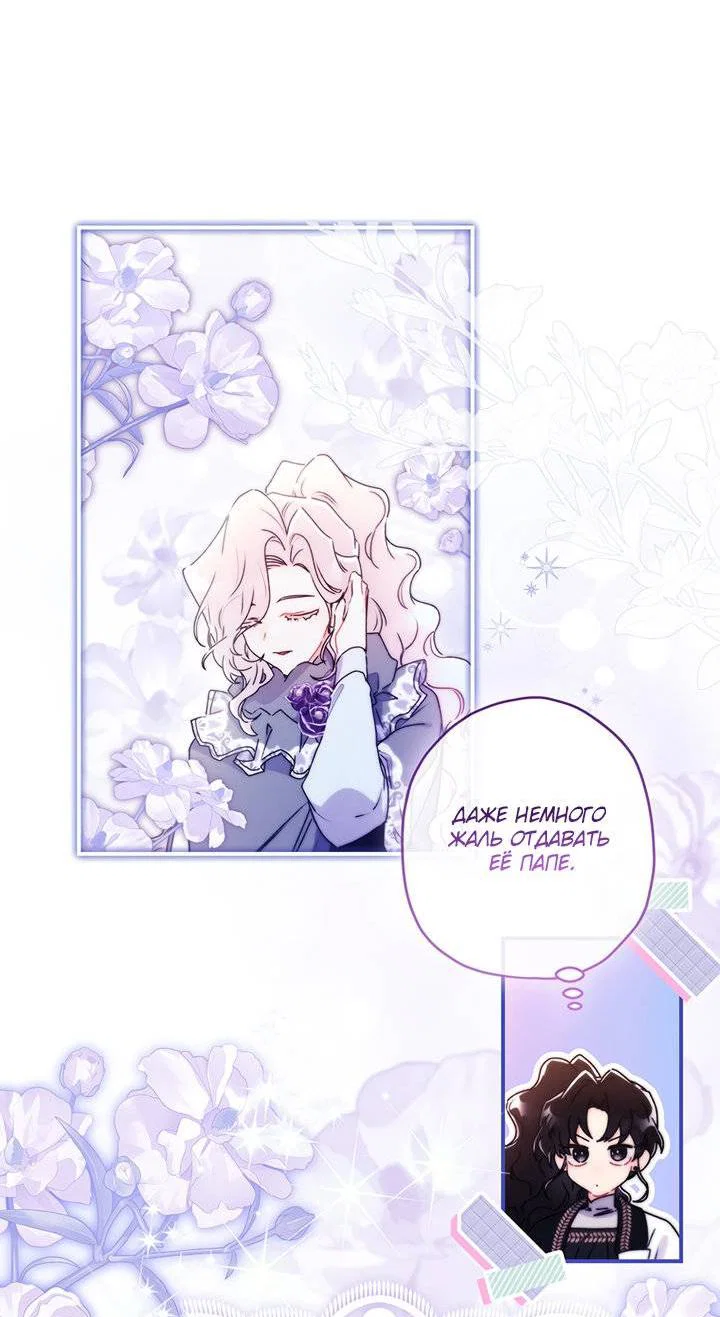 Read Приёмная дочь протагониста RU Manga Online