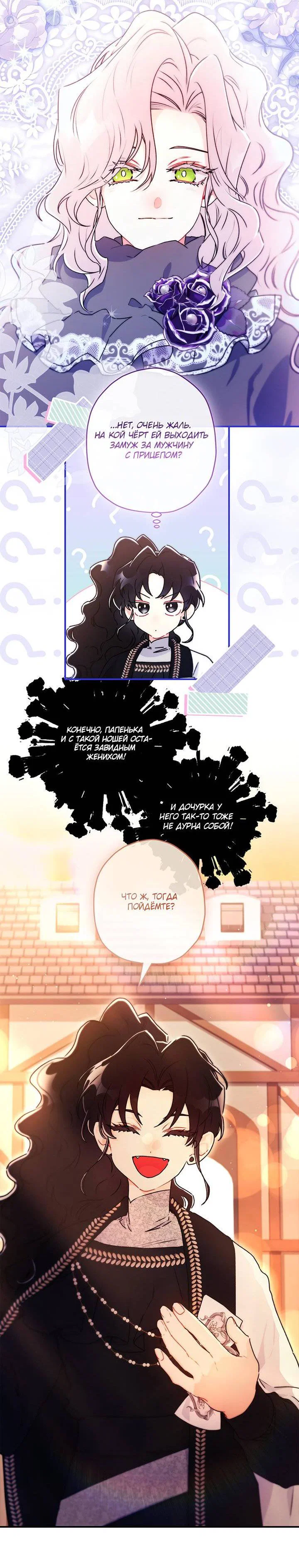 Read Приёмная дочь протагониста RU Manga Online
