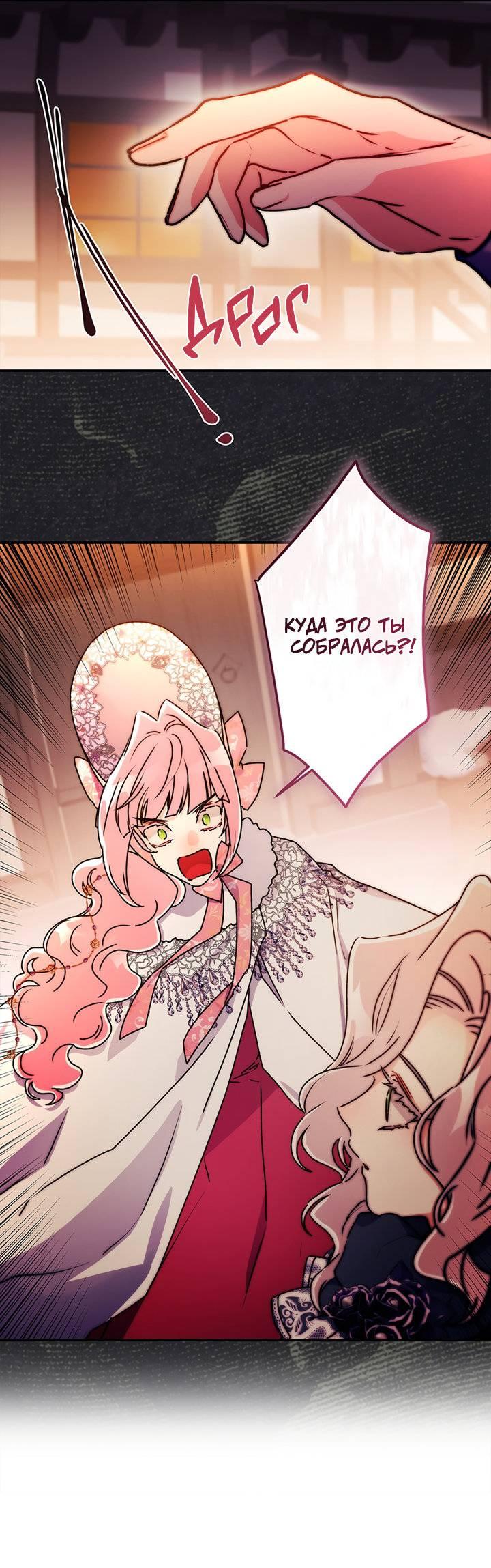 Read Приёмная дочь протагониста RU Manga Online