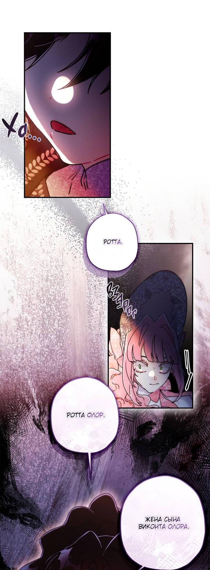Read Приёмная дочь протагониста RU Manga Online