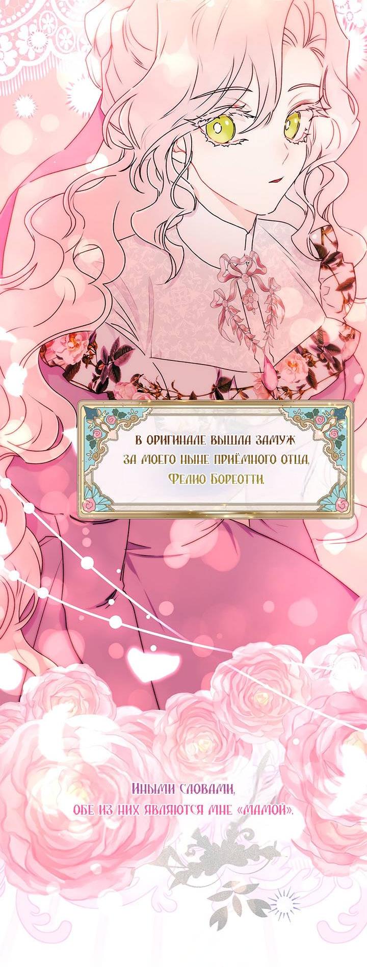 Read Приёмная дочь протагониста RU Manga Online