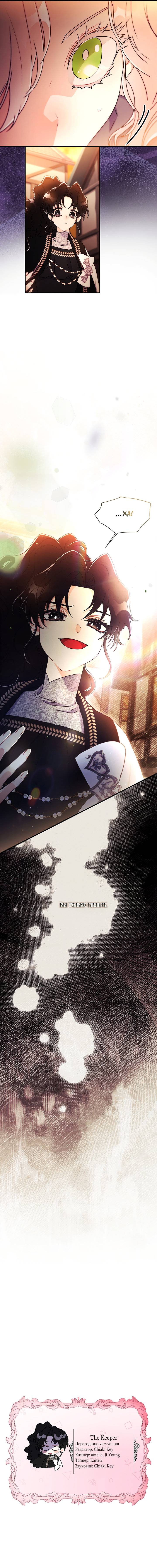 Read Приёмная дочь протагониста RU Manga Online