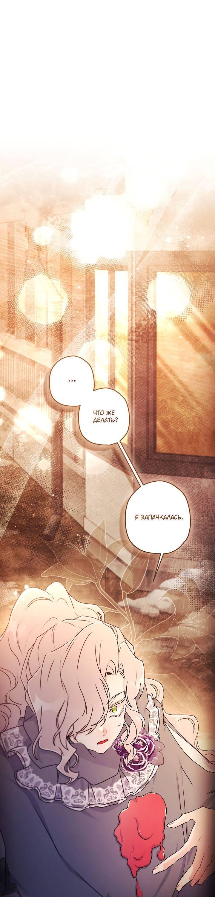 Read Приёмная дочь протагониста RU Manga Online