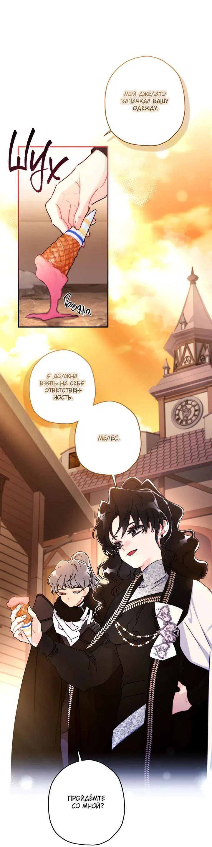Read Приёмная дочь протагониста RU Manga Online