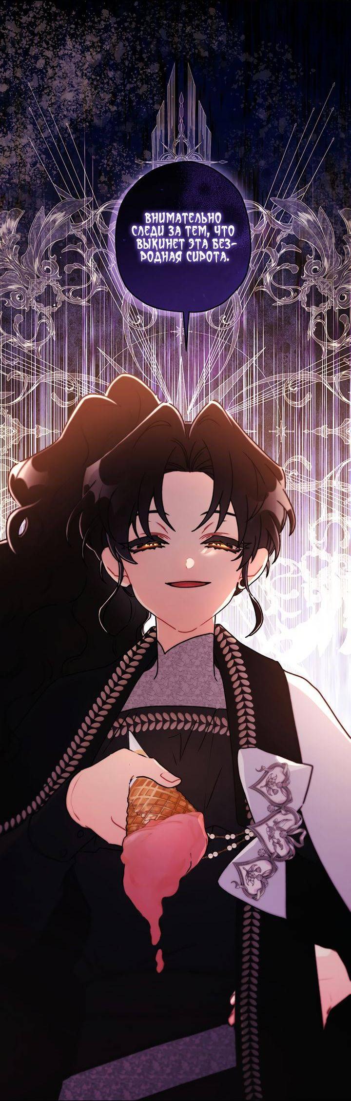 Read Приёмная дочь протагониста RU Manga Online