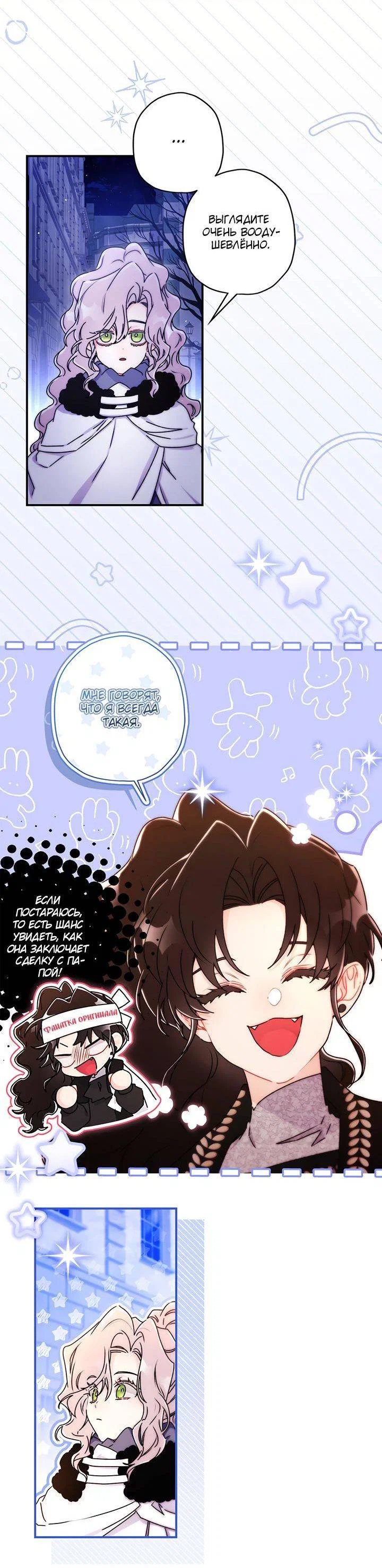 Read Приёмная дочь протагониста RU Manga Online