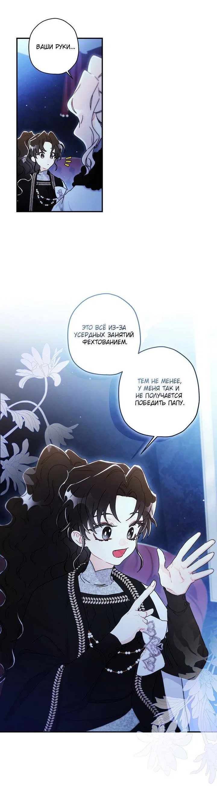 Read Приёмная дочь протагониста RU Manga Online