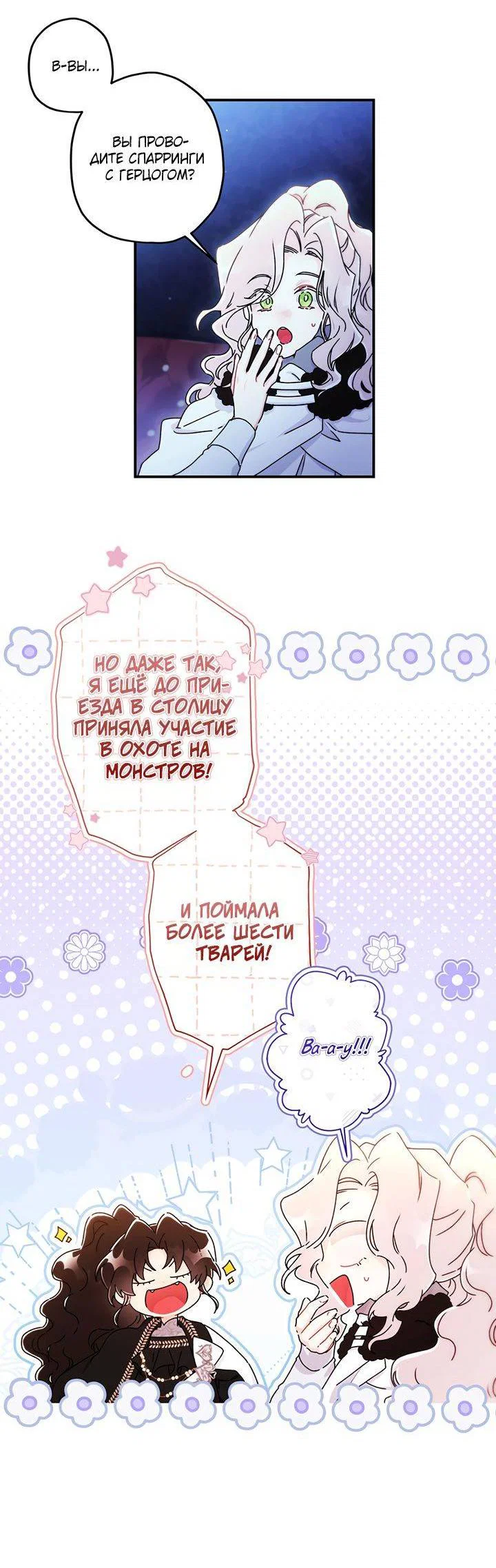 Read Приёмная дочь протагониста RU Manga Online