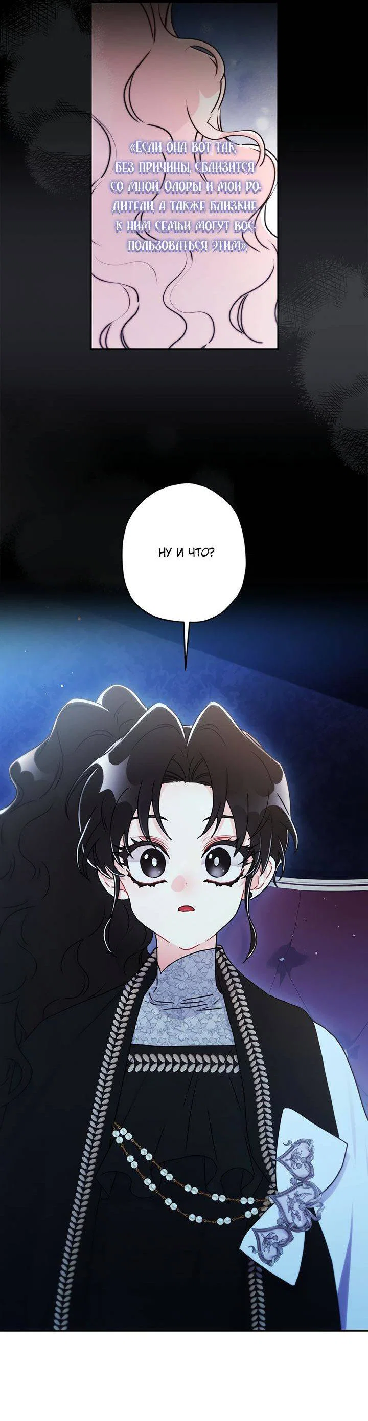 Read Приёмная дочь протагониста RU Manga Online