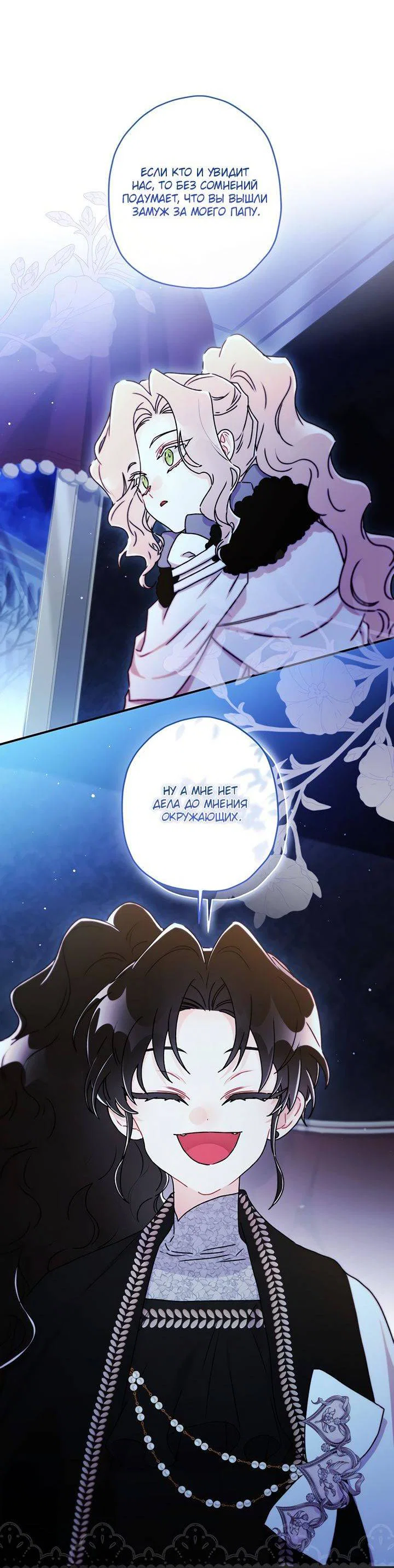 Read Приёмная дочь протагониста RU Manga Online