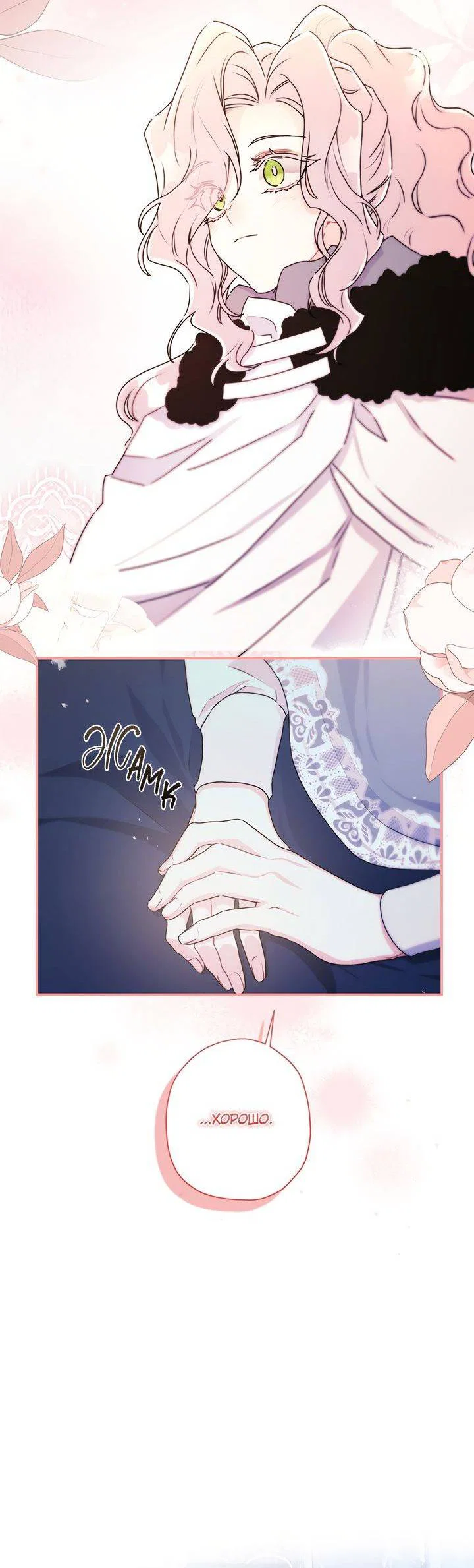 Read Приёмная дочь протагониста RU Manga Online
