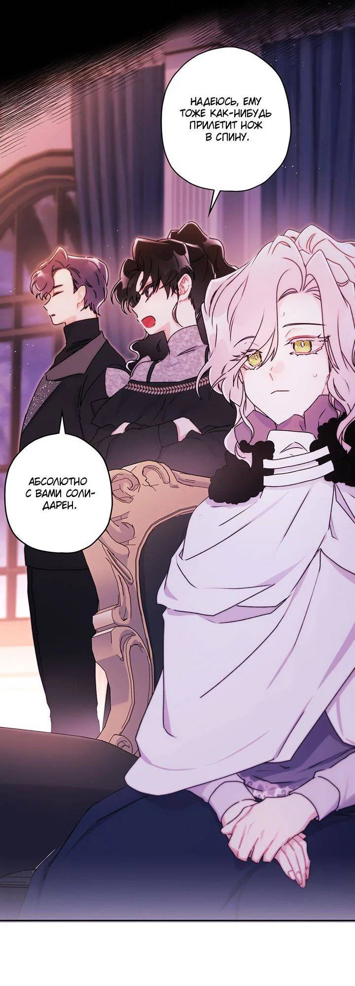 Read Приёмная дочь протагониста RU Manga Online