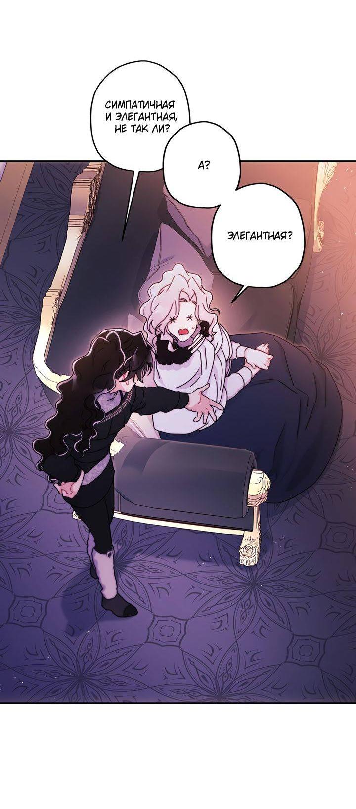 Read Приёмная дочь протагониста RU Manga Online