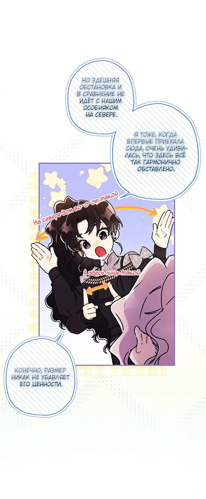 Read Приёмная дочь протагониста RU Manga Online
