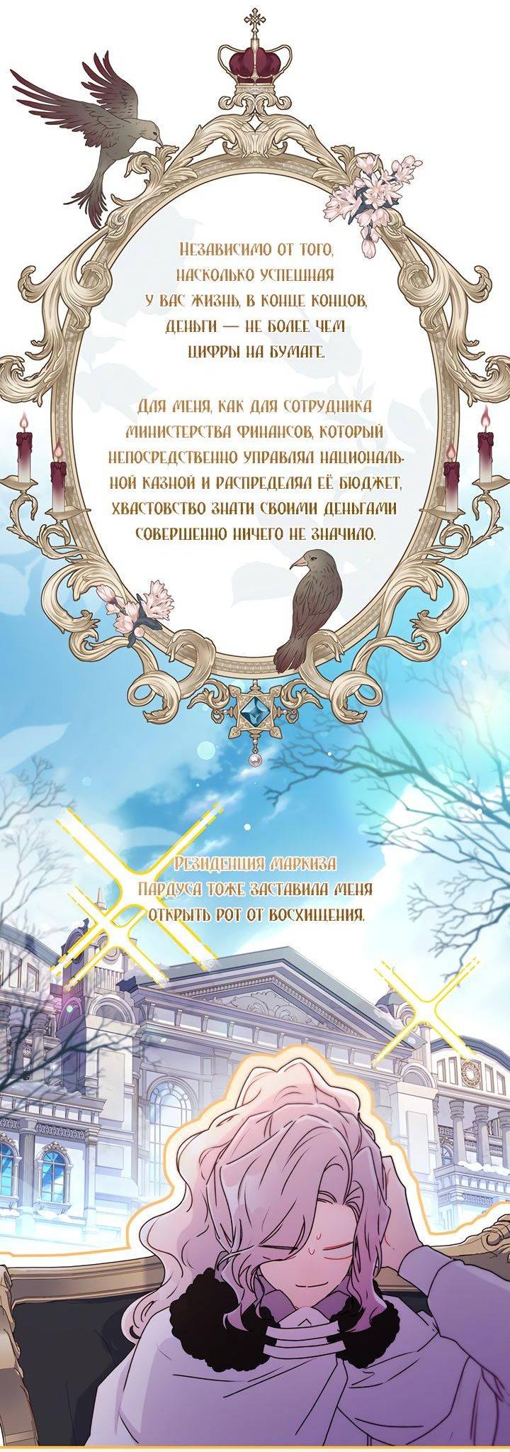 Read Приёмная дочь протагониста RU Manga Online