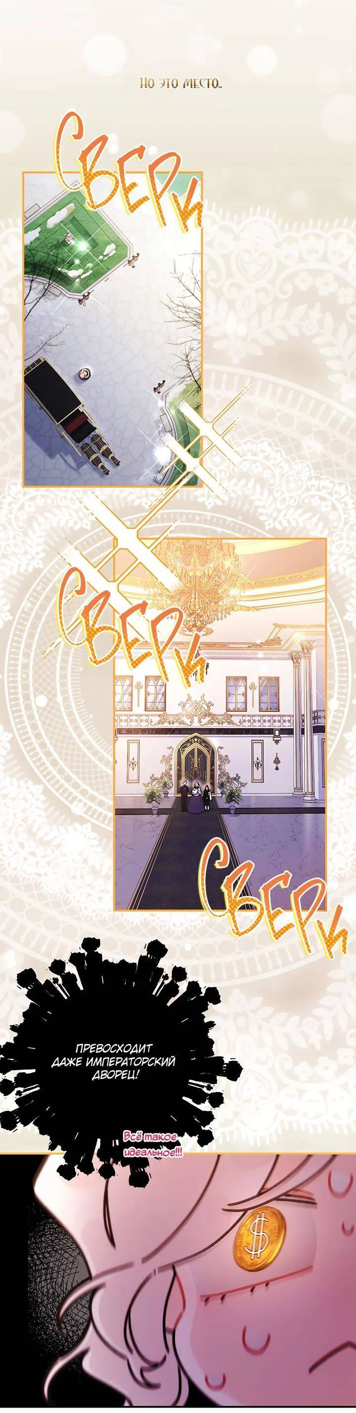 Read Приёмная дочь протагониста RU Manga Online