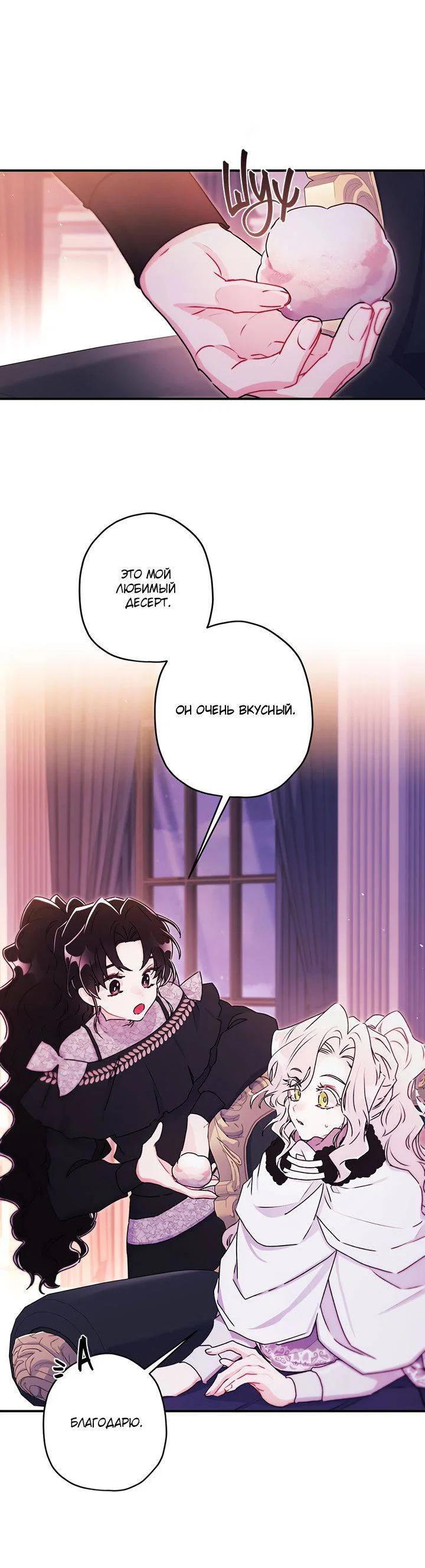 Read Приёмная дочь протагониста RU Manga Online