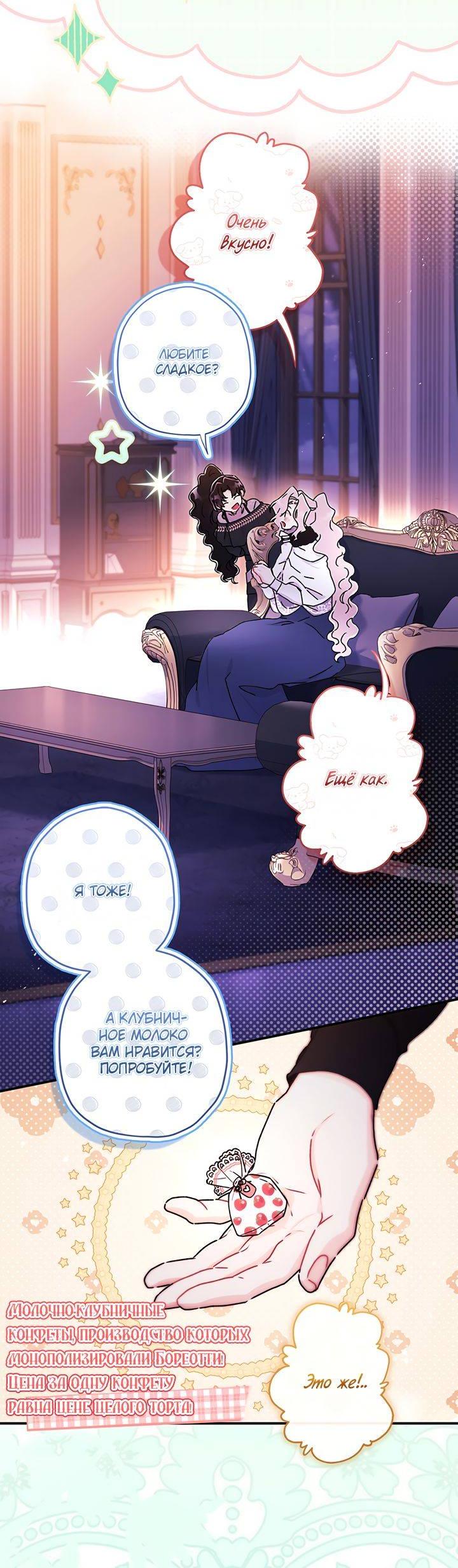 Read Приёмная дочь протагониста RU Manga Online