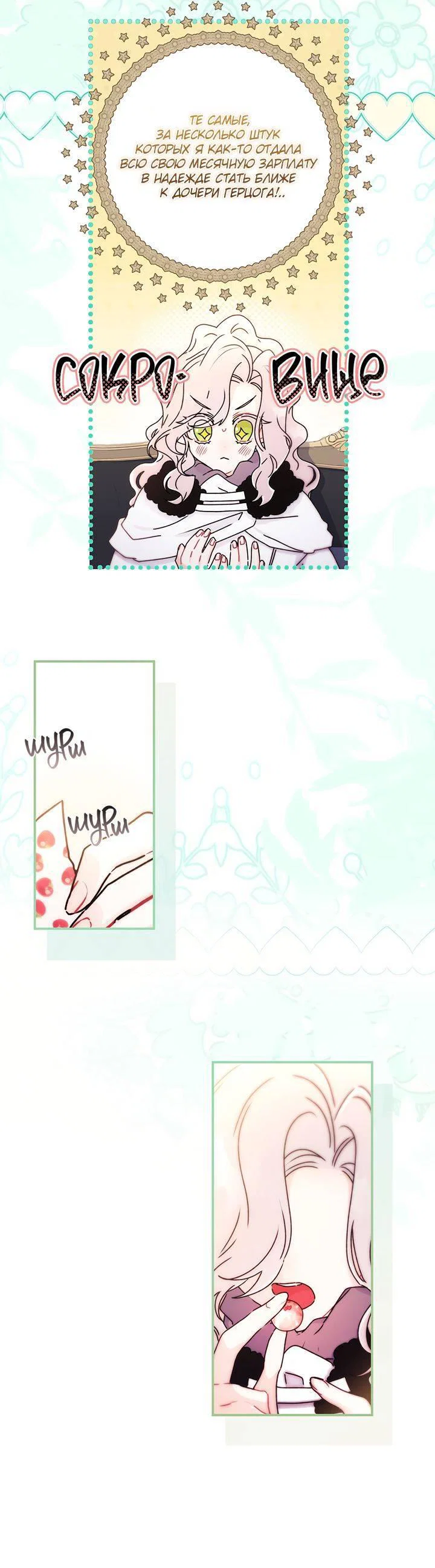 Read Приёмная дочь протагониста RU Manga Online