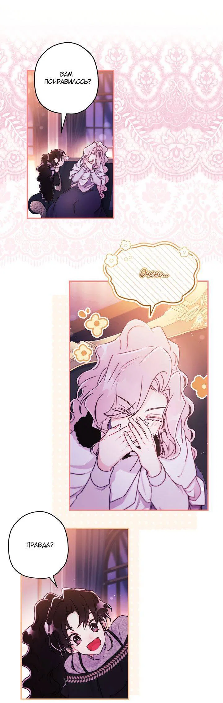 Read Приёмная дочь протагониста RU Manga Online