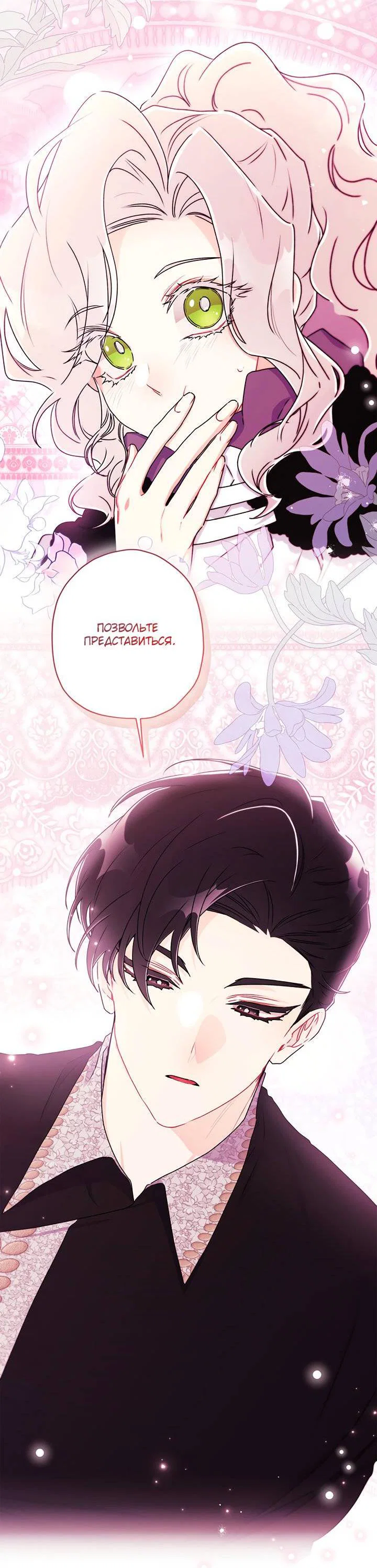 Read Приёмная дочь протагониста RU Manga Online
