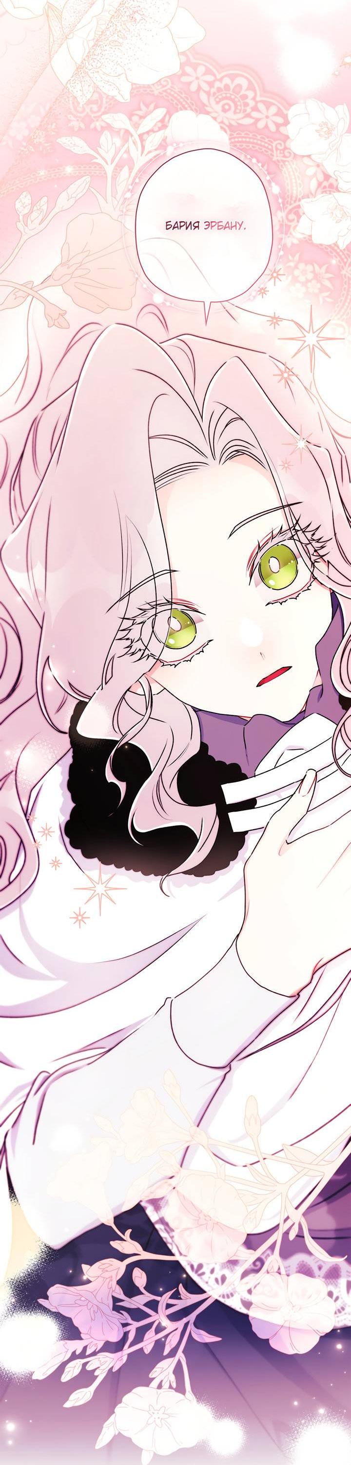 Read Приёмная дочь протагониста RU Manga Online