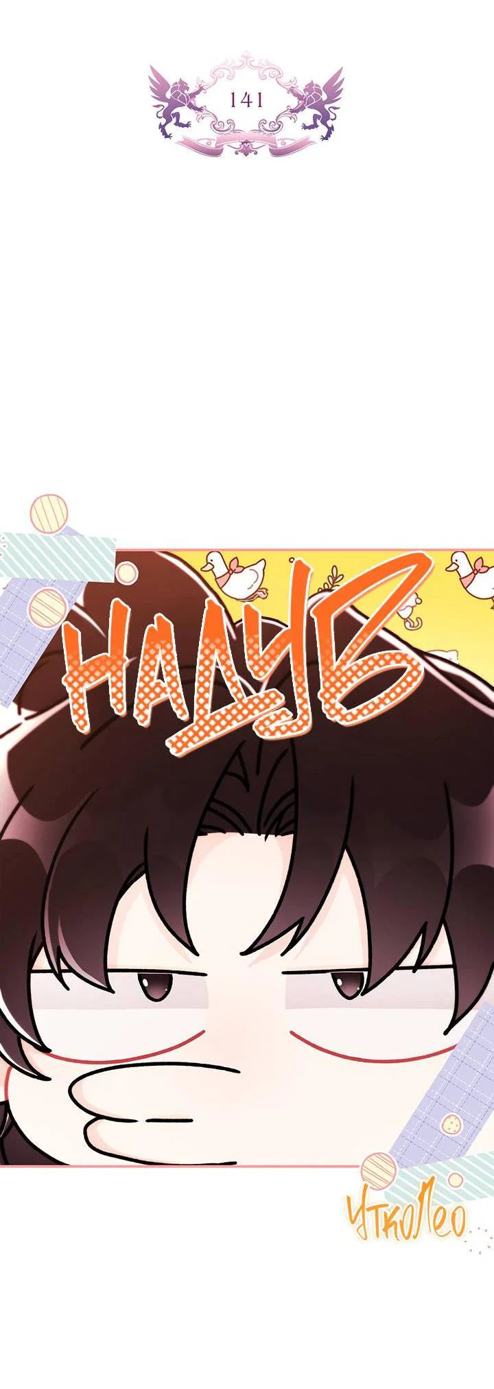Read Приёмная дочь протагониста RU Manga Online