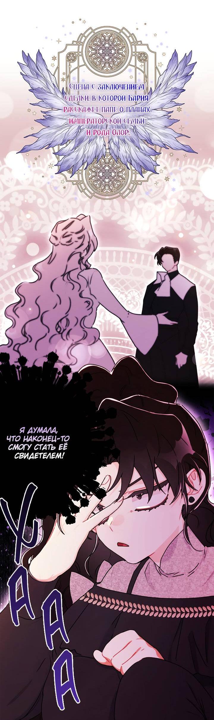 Read Приёмная дочь протагониста RU Manga Online