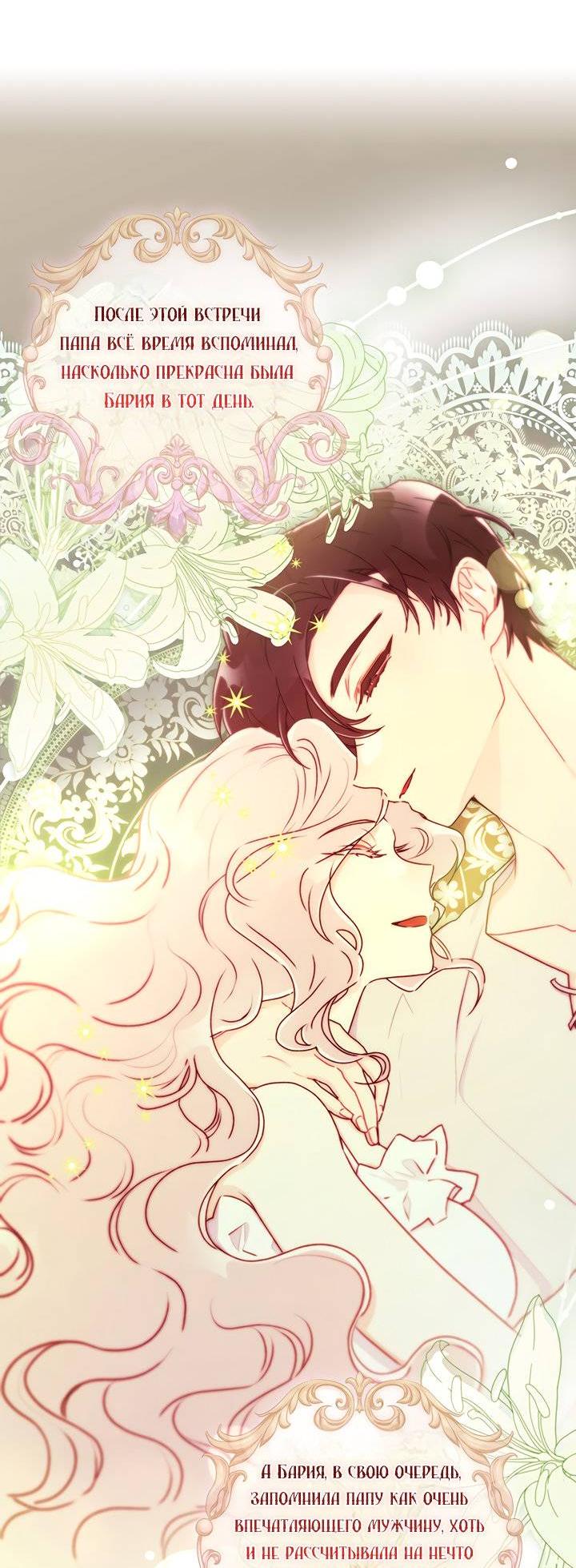 Read Приёмная дочь протагониста RU Manga Online