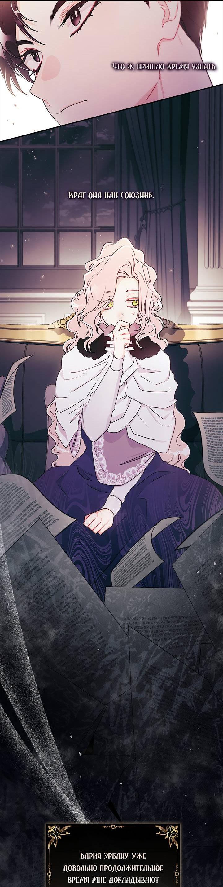 Read Приёмная дочь протагониста RU Manga Online