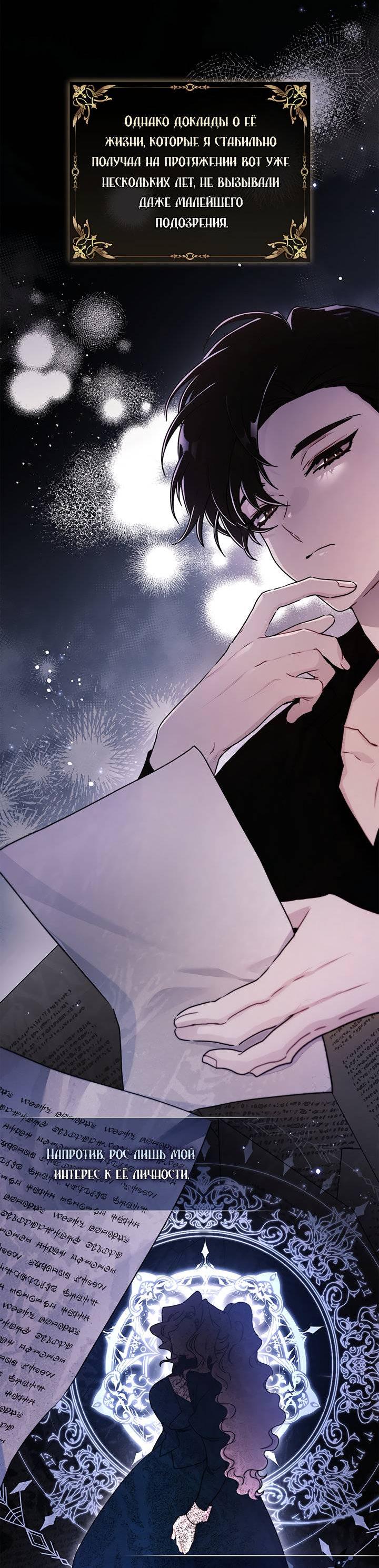 Read Приёмная дочь протагониста RU Manga Online