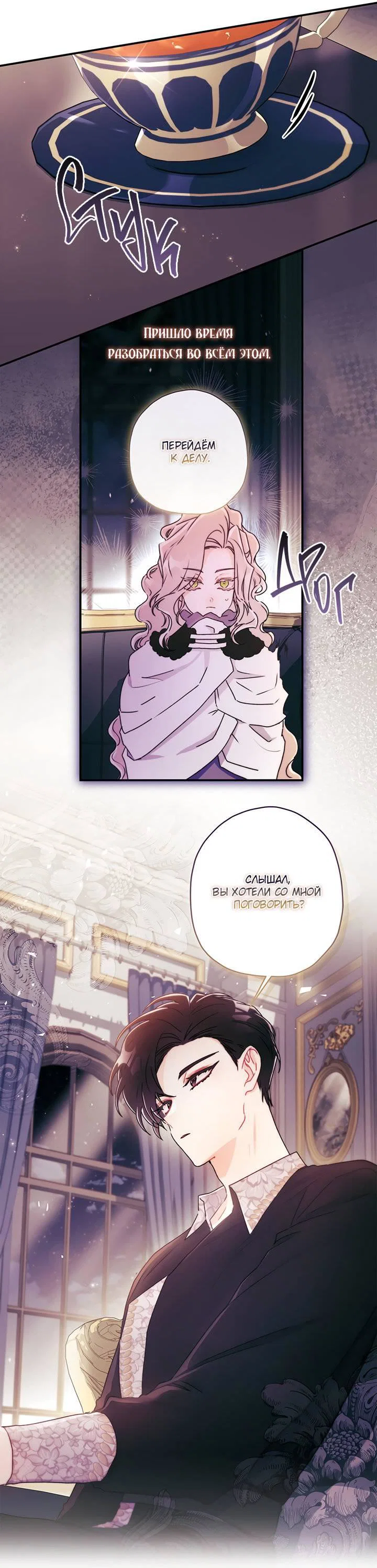 Read Приёмная дочь протагониста RU Manga Online