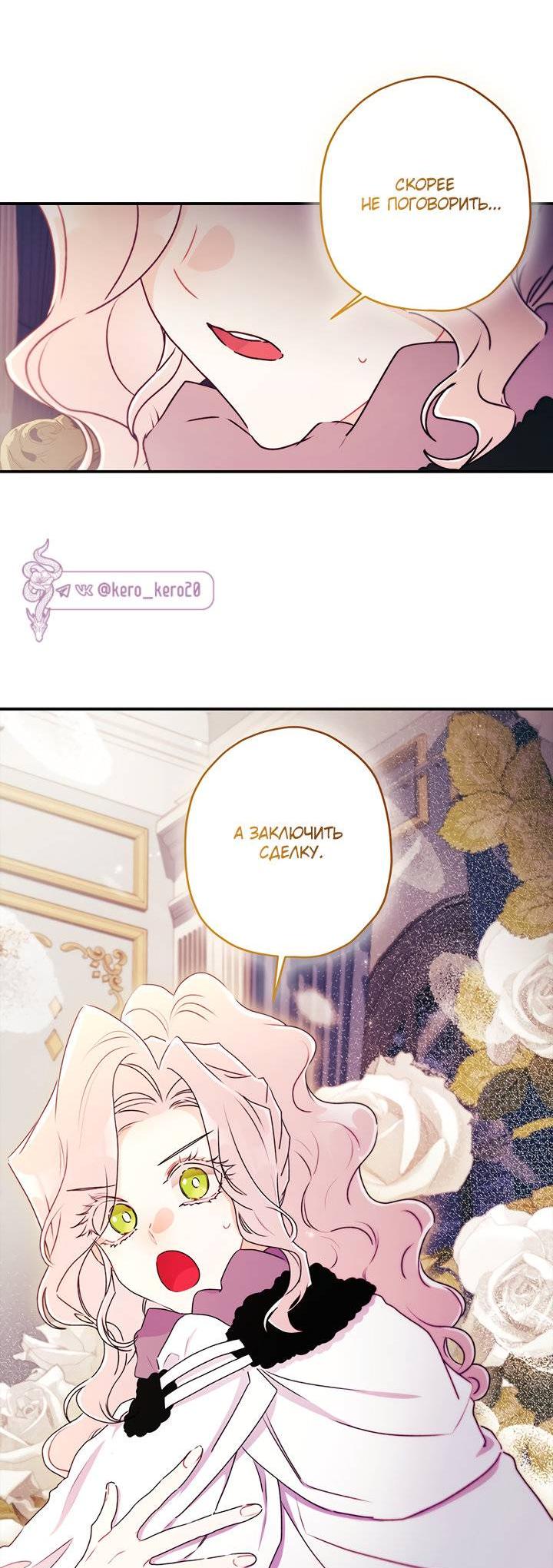 Read Приёмная дочь протагониста RU Manga Online