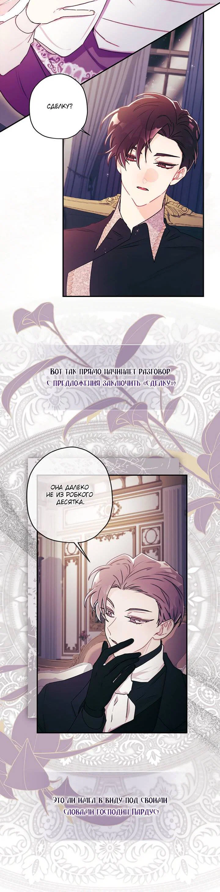 Read Приёмная дочь протагониста RU Manga Online