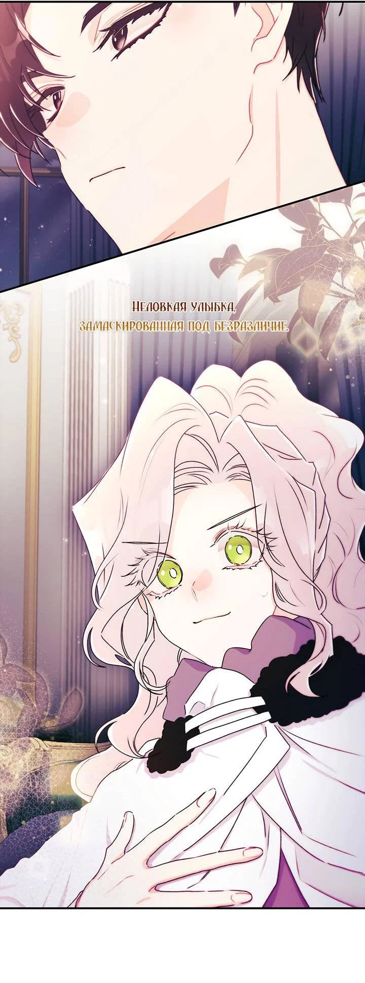 Read Приёмная дочь протагониста RU Manga Online