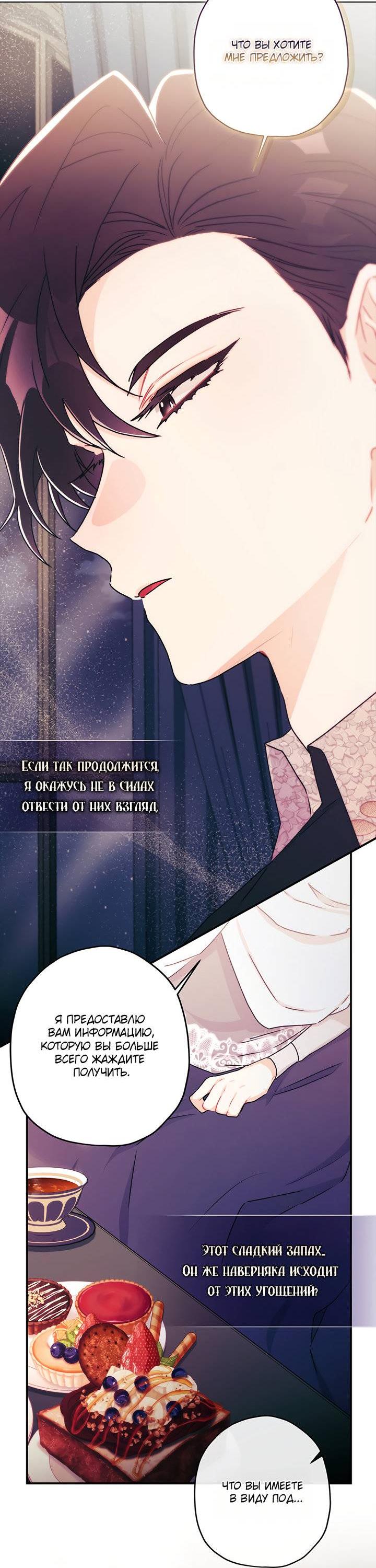 Read Приёмная дочь протагониста RU Manga Online