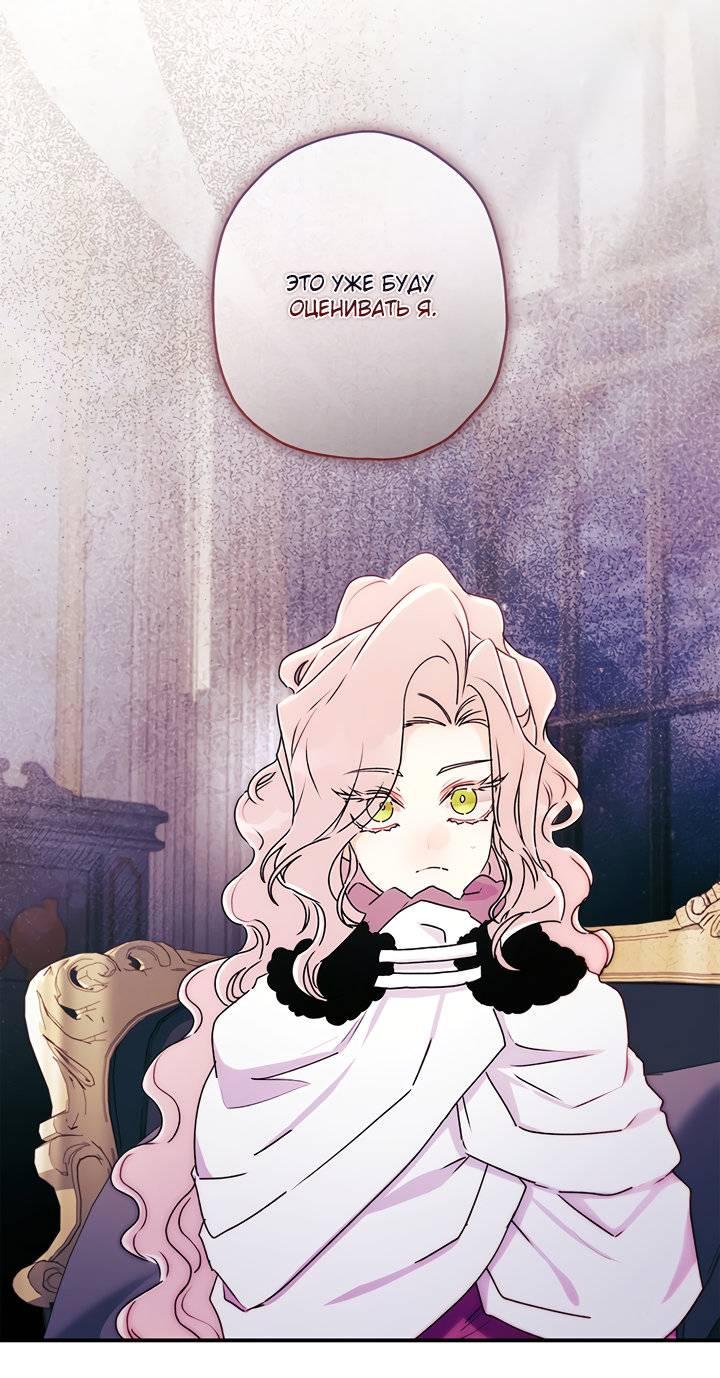 Read Приёмная дочь протагониста RU Manga Online