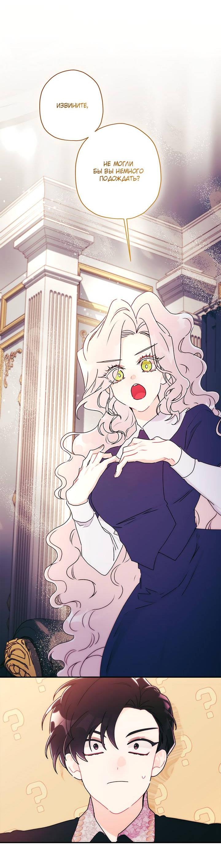 Read Приёмная дочь протагониста RU Manga Online