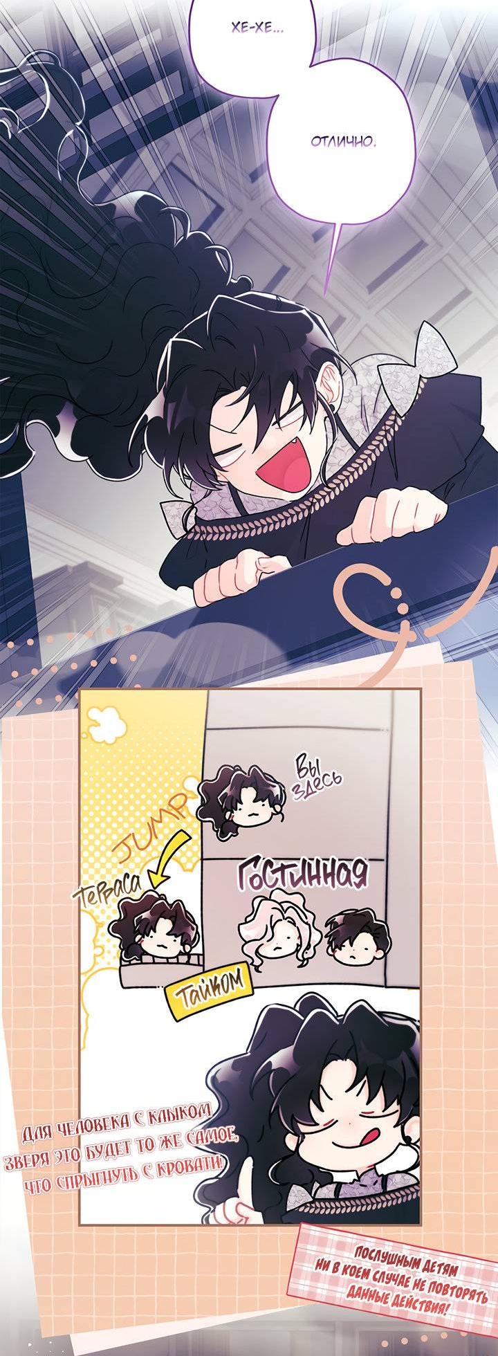 Read Приёмная дочь протагониста RU Manga Online