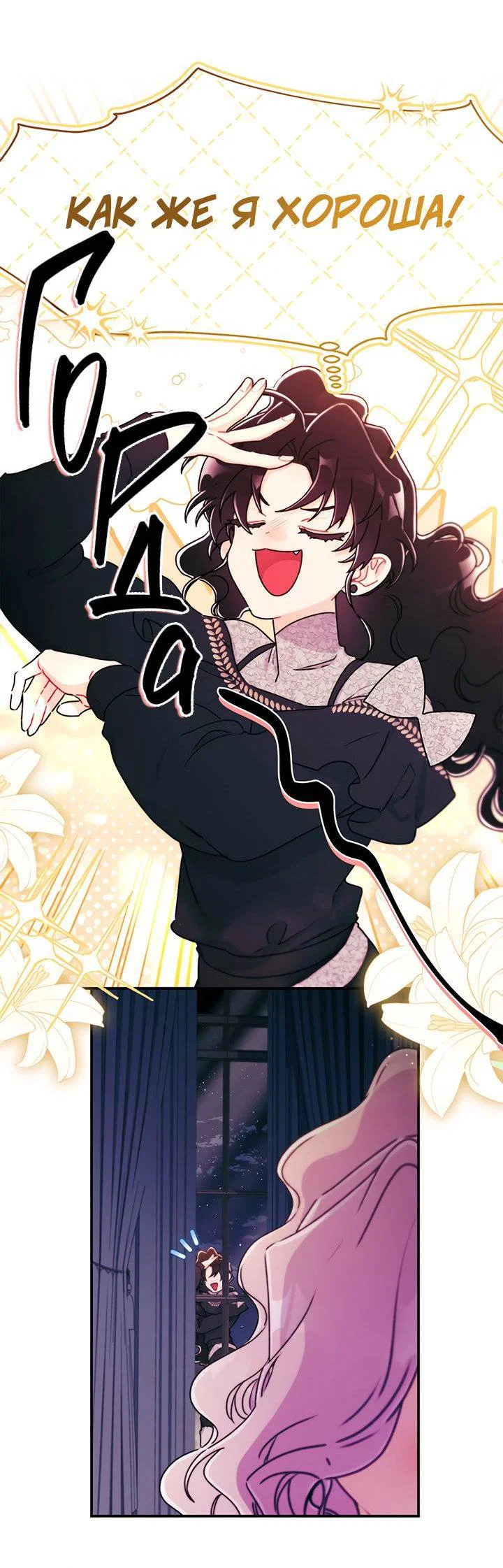 Read Приёмная дочь протагониста RU Manga Online