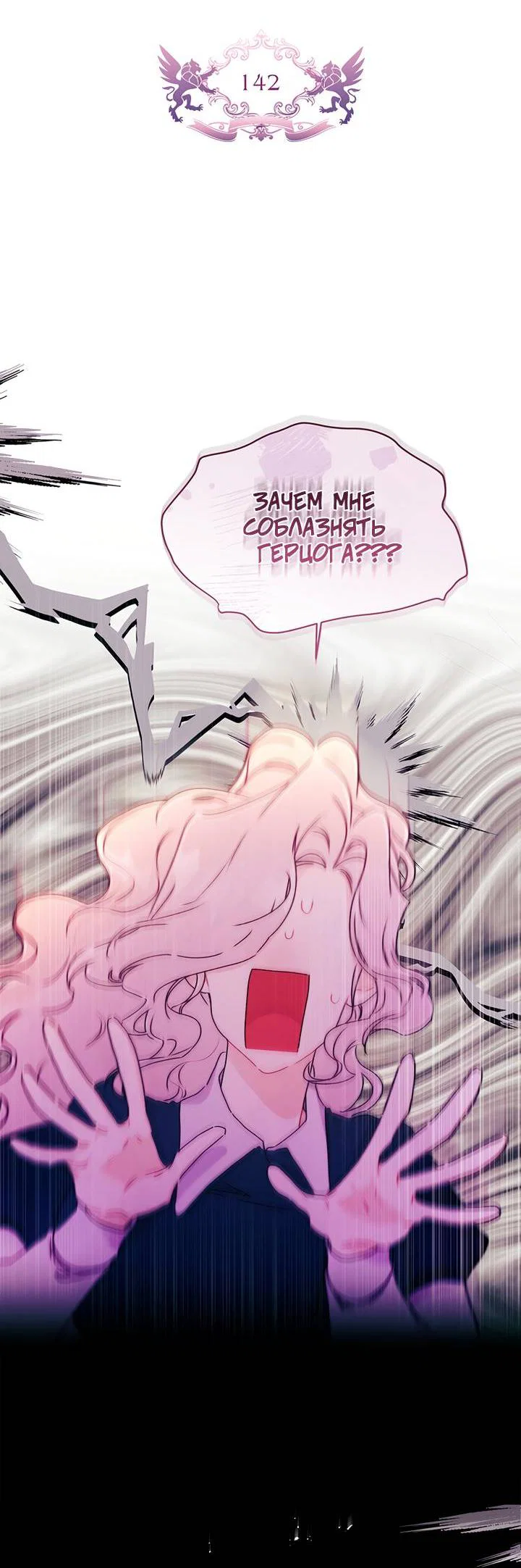 Read Приёмная дочь протагониста RU Manga Online