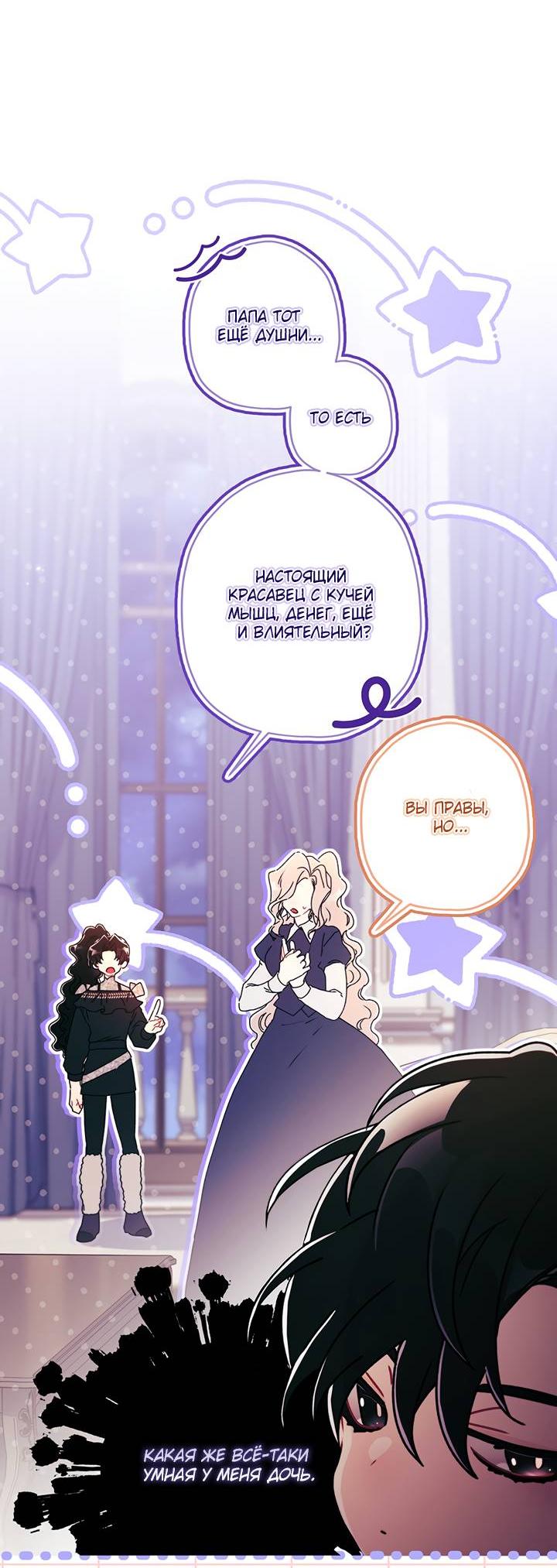 Read Приёмная дочь протагониста RU Manga Online