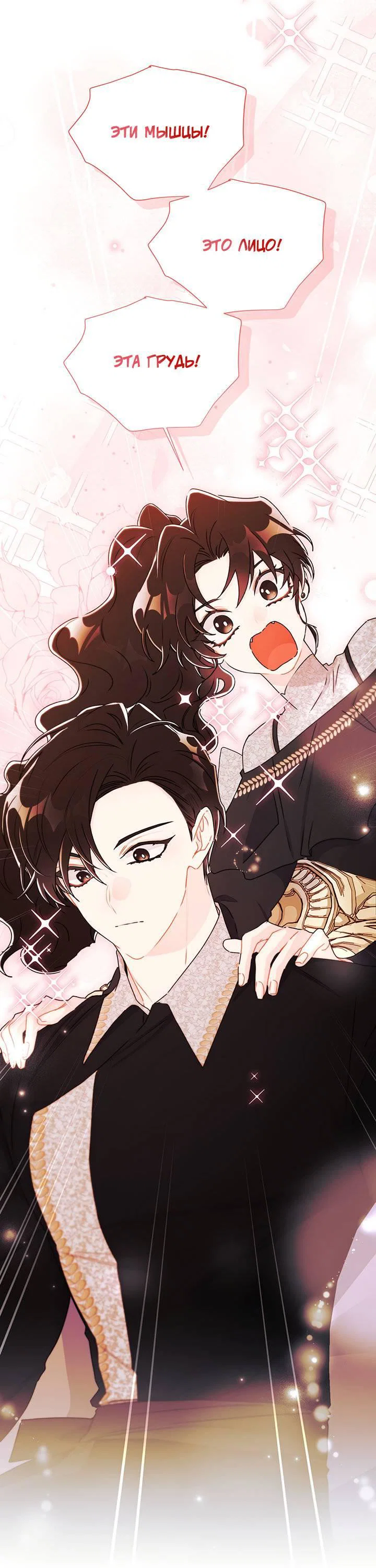Read Приёмная дочь протагониста RU Manga Online