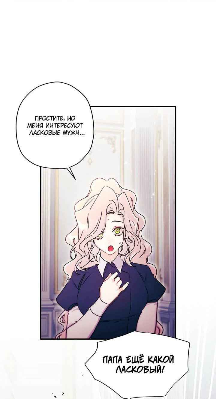 Read Приёмная дочь протагониста RU Manga Online