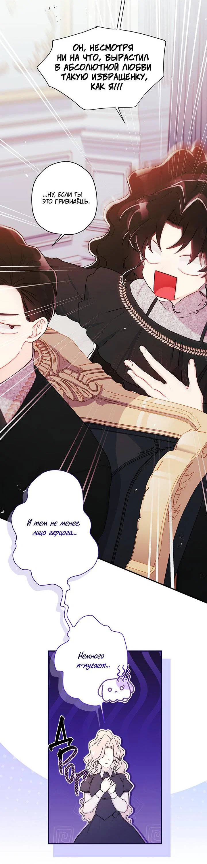 Read Приёмная дочь протагониста RU Manga Online