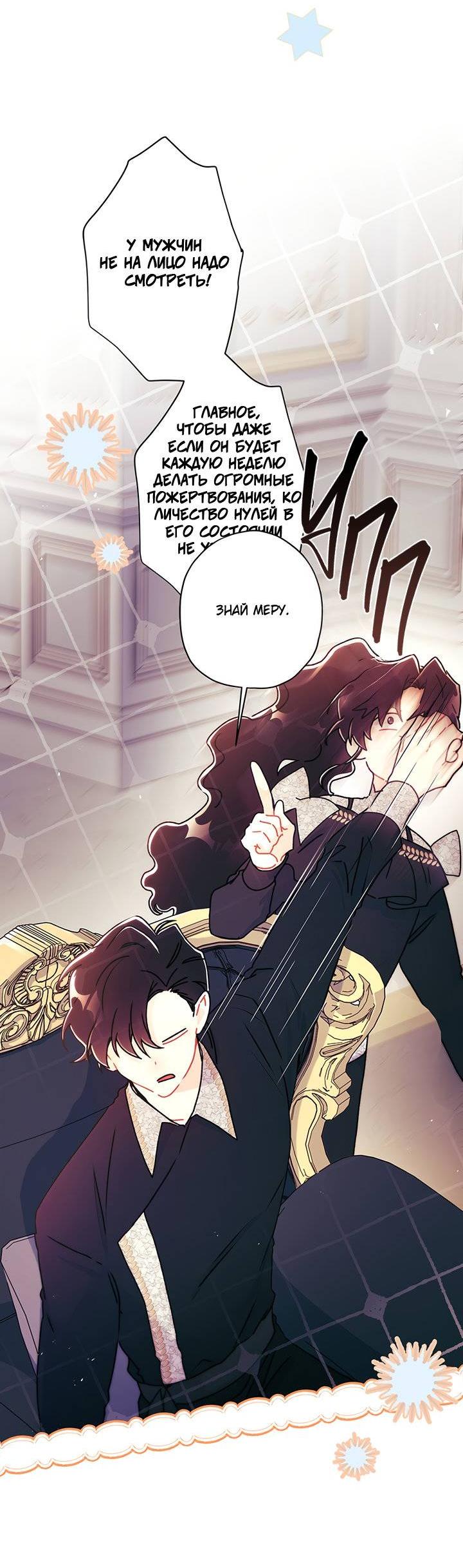 Read Приёмная дочь протагониста RU Manga Online