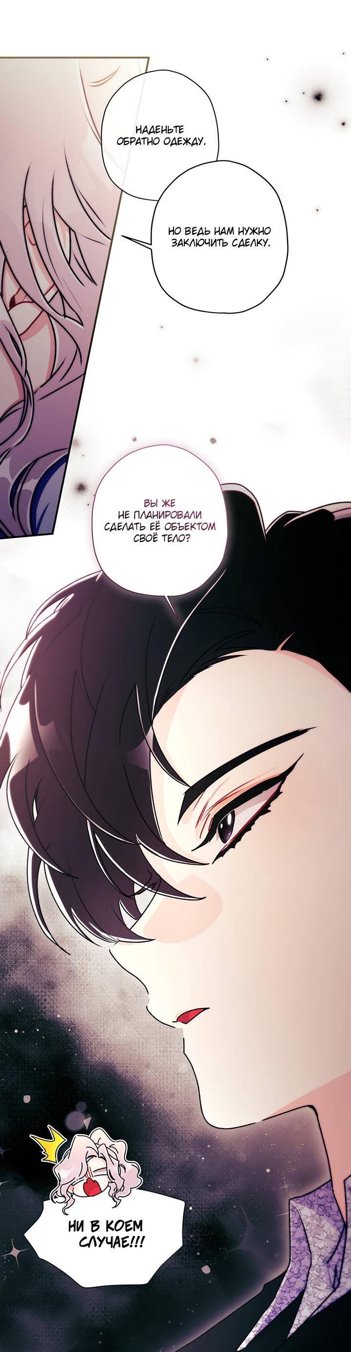 Read Приёмная дочь протагониста RU Manga Online