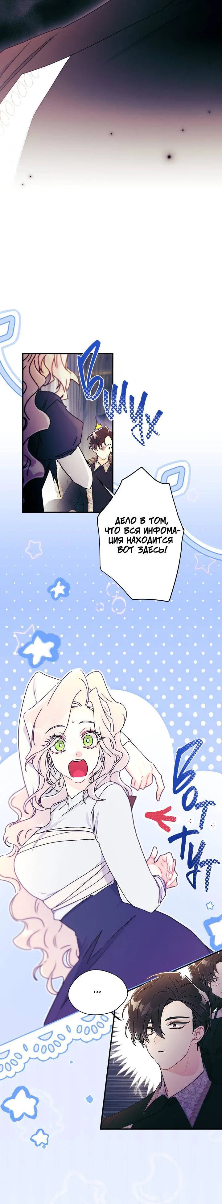 Read Приёмная дочь протагониста RU Manga Online